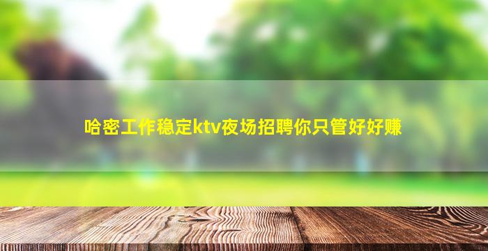 许昌夜场招聘